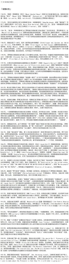 v2 f23637c63a43477249fa923aca35f4e8 720w 270x1024 - 锡安长老会纪要全文